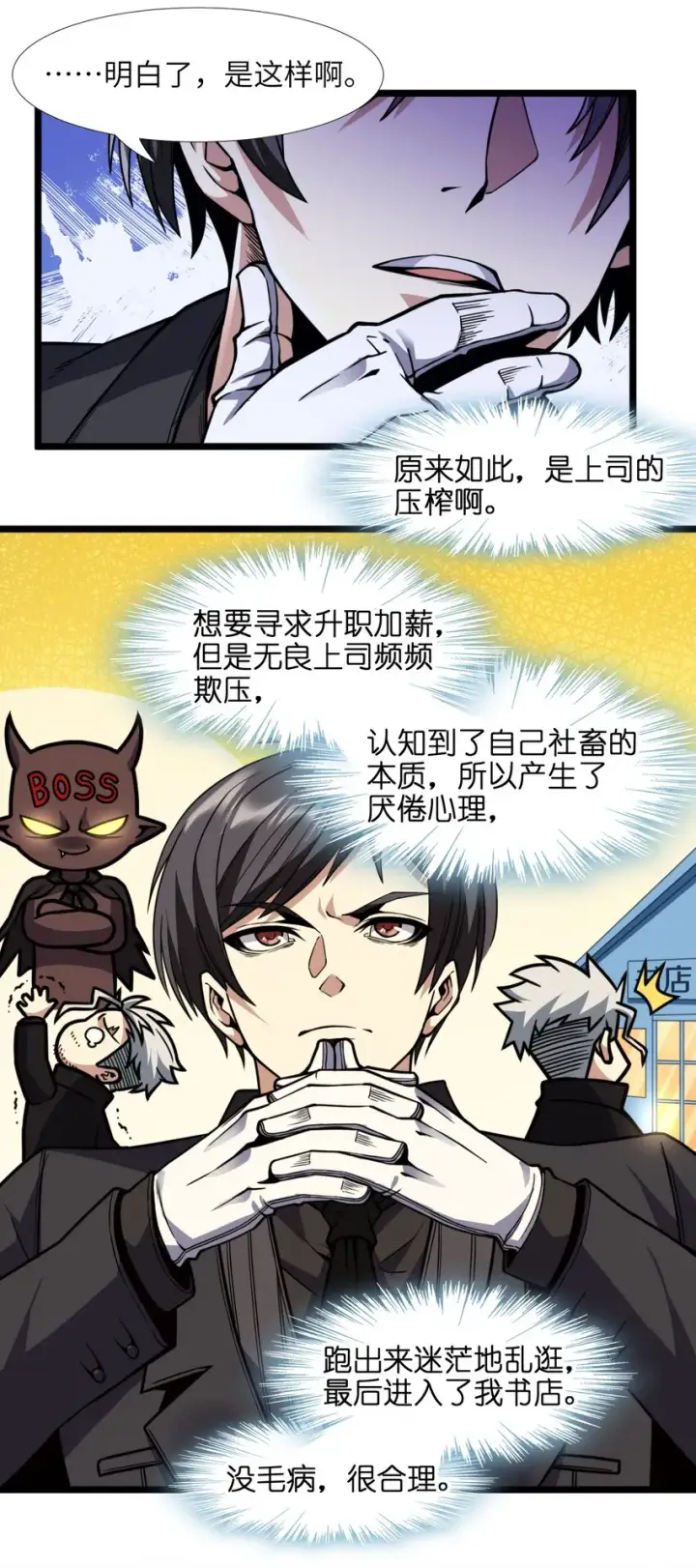 漫画《我真不是邪神走狗》029 我开解人很有一手的第56张图