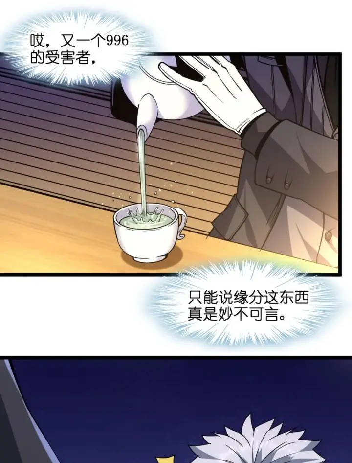 漫画《我真不是邪神走狗》029 我开解人很有一手的第57张图