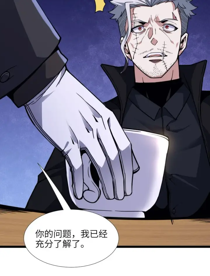 漫画《我真不是邪神走狗》029 我开解人很有一手的第58张图