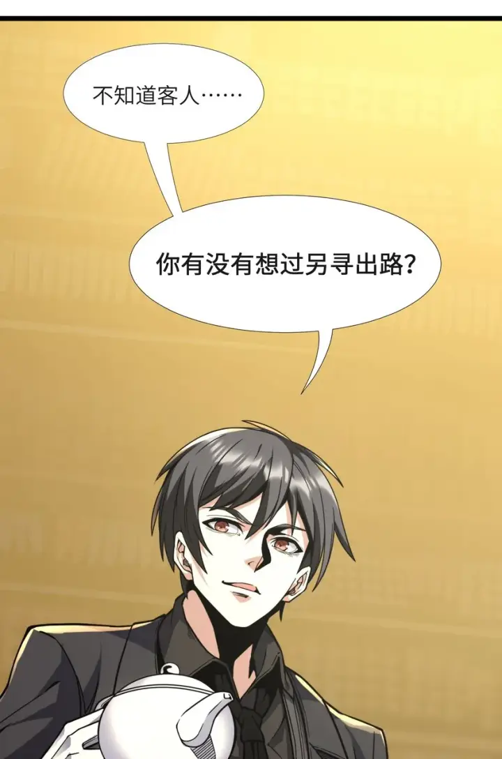 漫画《我真不是邪神走狗》029 我开解人很有一手的第59张图
