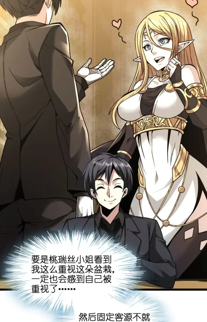 漫画《我真不是邪神走狗》029 我开解人很有一手的第6张图