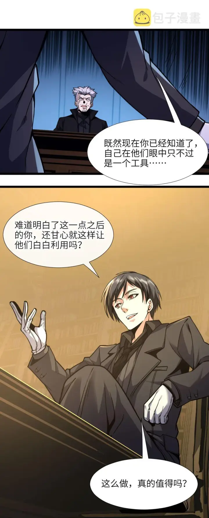 漫画《我真不是邪神走狗》029 我开解人很有一手的第64张图