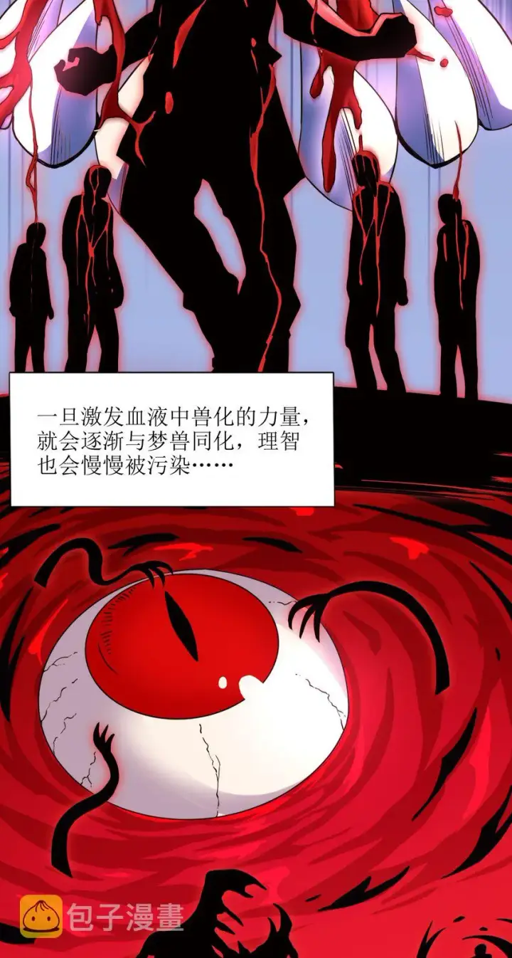 漫画《我真不是邪神走狗》029 我开解人很有一手的第68张图