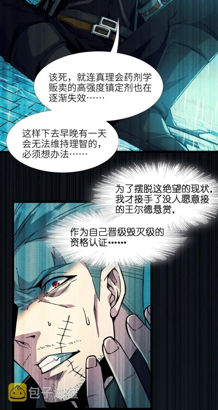 漫画《我真不是邪神走狗》029 我开解人很有一手的第78张图