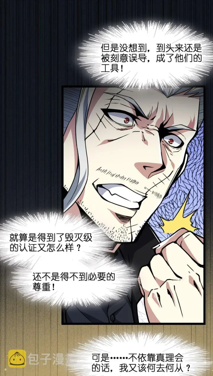 漫画《我真不是邪神走狗》029 我开解人很有一手的第79张图