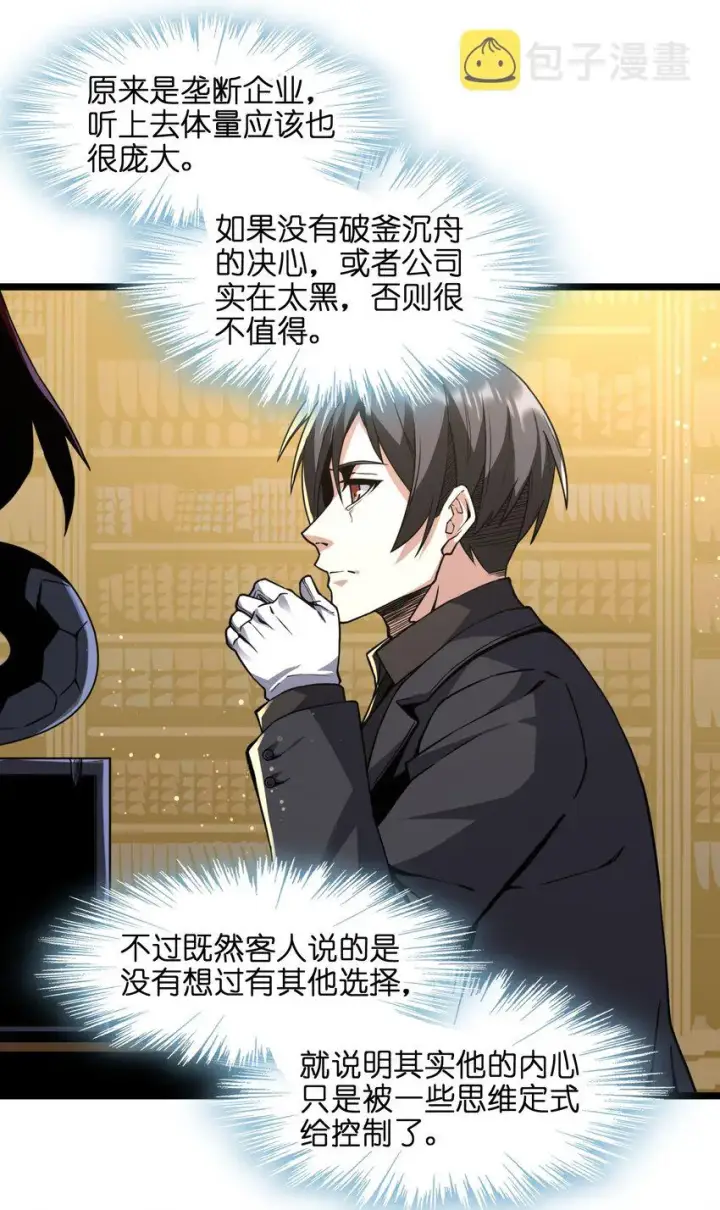漫画《我真不是邪神走狗》029 我开解人很有一手的第82张图