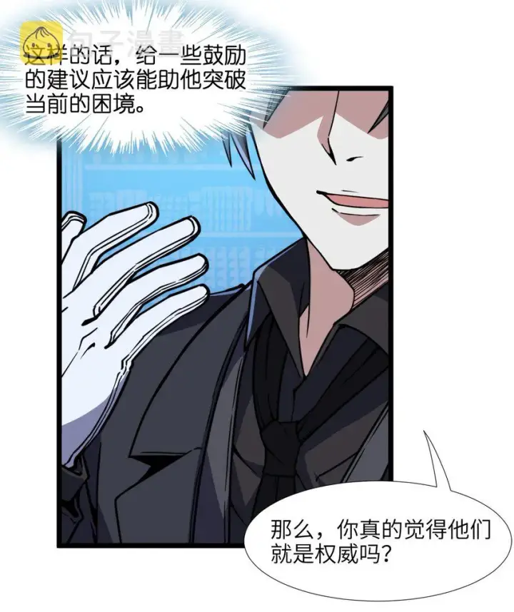 漫画《我真不是邪神走狗》029 我开解人很有一手的第83张图