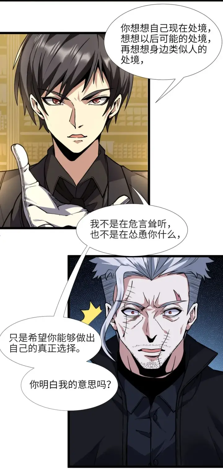 漫画《我真不是邪神走狗》029 我开解人很有一手的第85张图