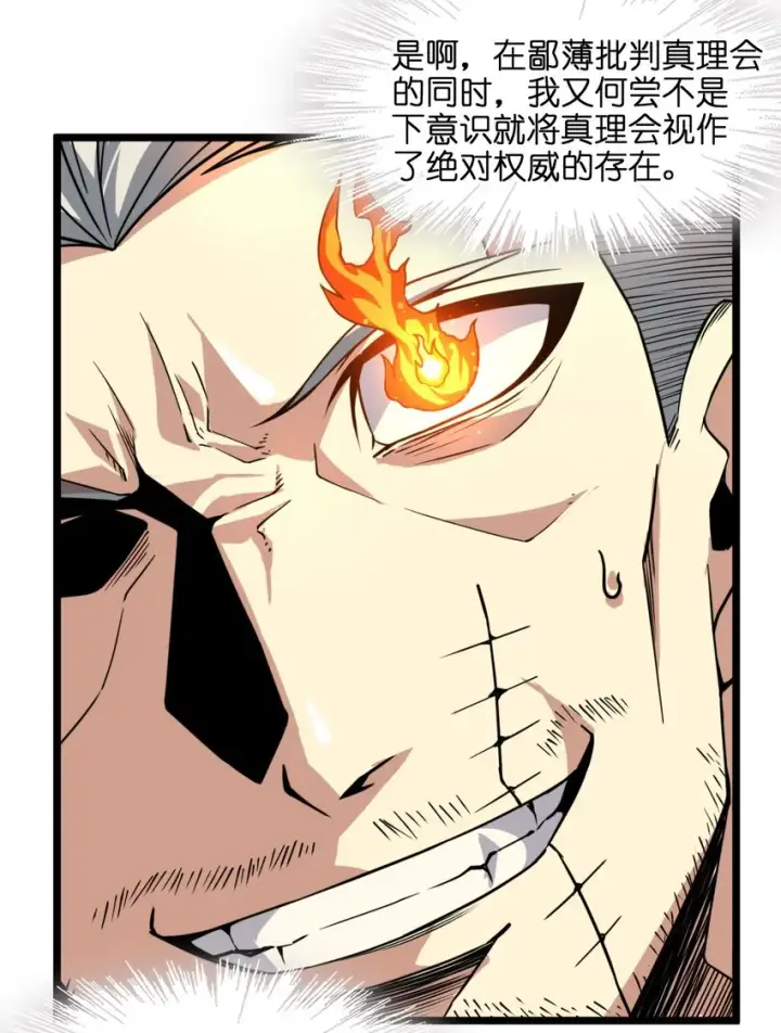 漫画《我真不是邪神走狗》029 我开解人很有一手的第87张图