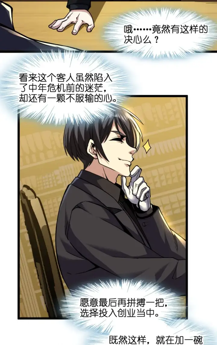 漫画《我真不是邪神走狗》029 我开解人很有一手的第89张图