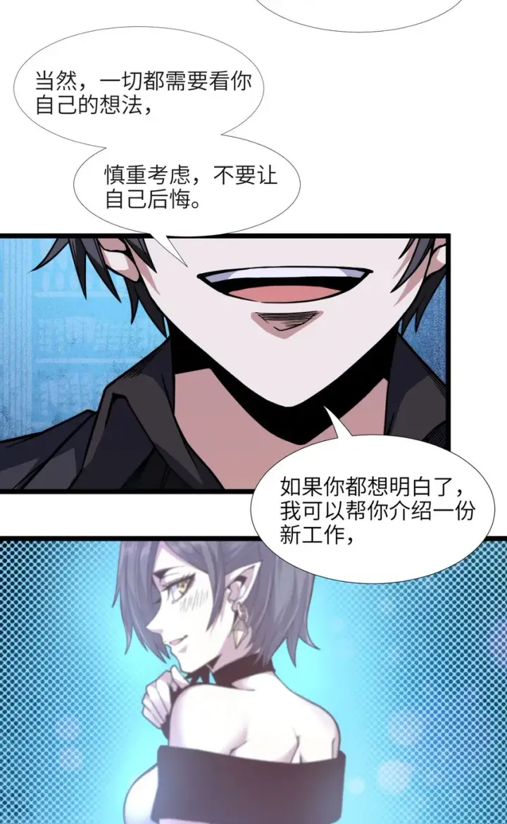漫画《我真不是邪神走狗》029 我开解人很有一手的第92张图