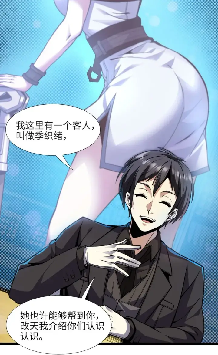 漫画《我真不是邪神走狗》029 我开解人很有一手的第93张图