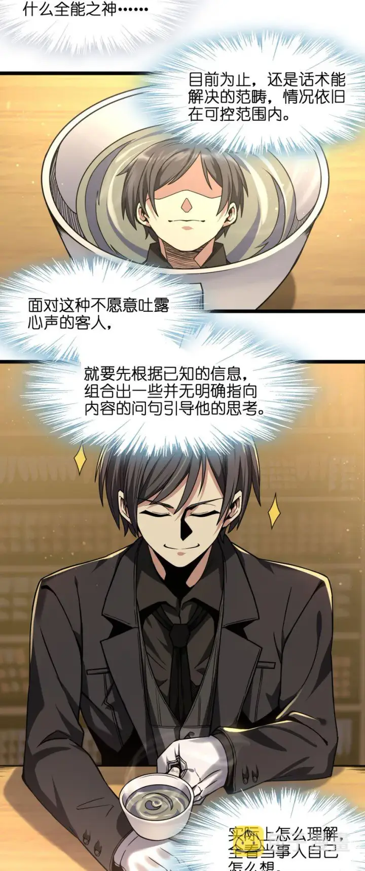 漫画《我真不是邪神走狗》030 他在下一盘大棋！第10张图