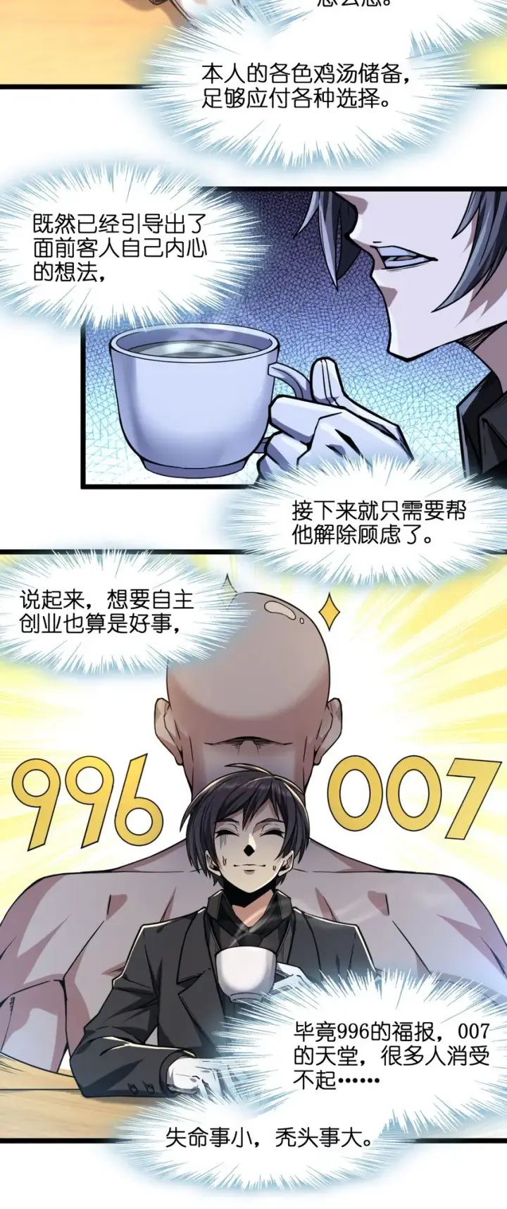 漫画《我真不是邪神走狗》030 他在下一盘大棋！第11张图