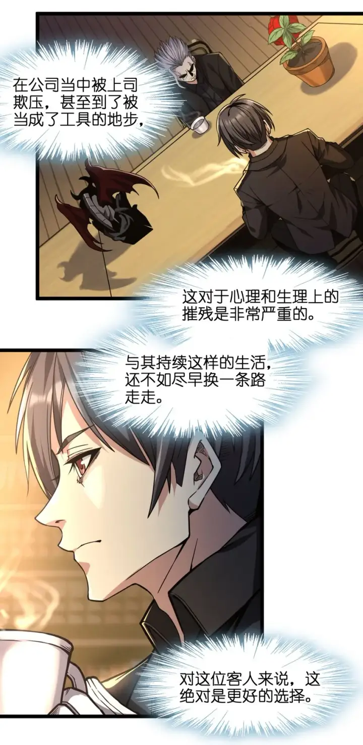 漫画《我真不是邪神走狗》030 他在下一盘大棋！第12张图