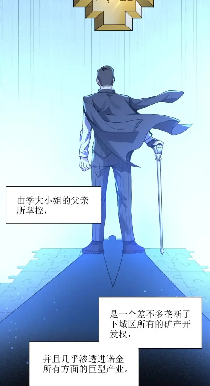 漫画《我真不是邪神走狗》030 他在下一盘大棋！第16张图