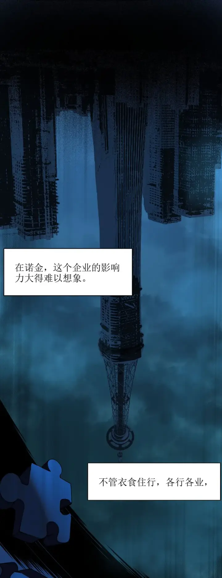 漫画《我真不是邪神走狗》030 他在下一盘大棋！第17张图