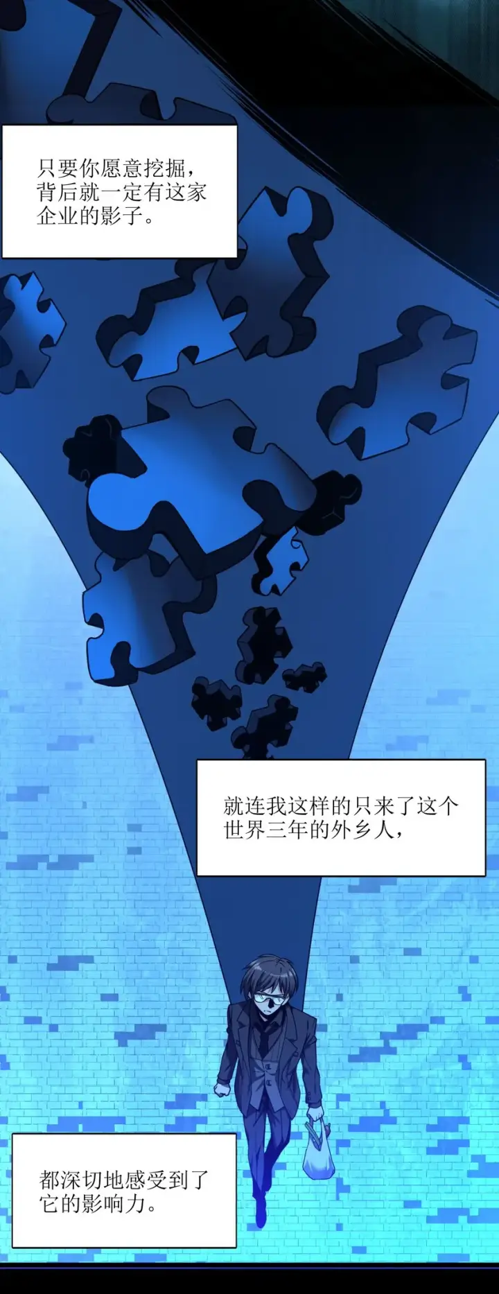 漫画《我真不是邪神走狗》030 他在下一盘大棋！第18张图