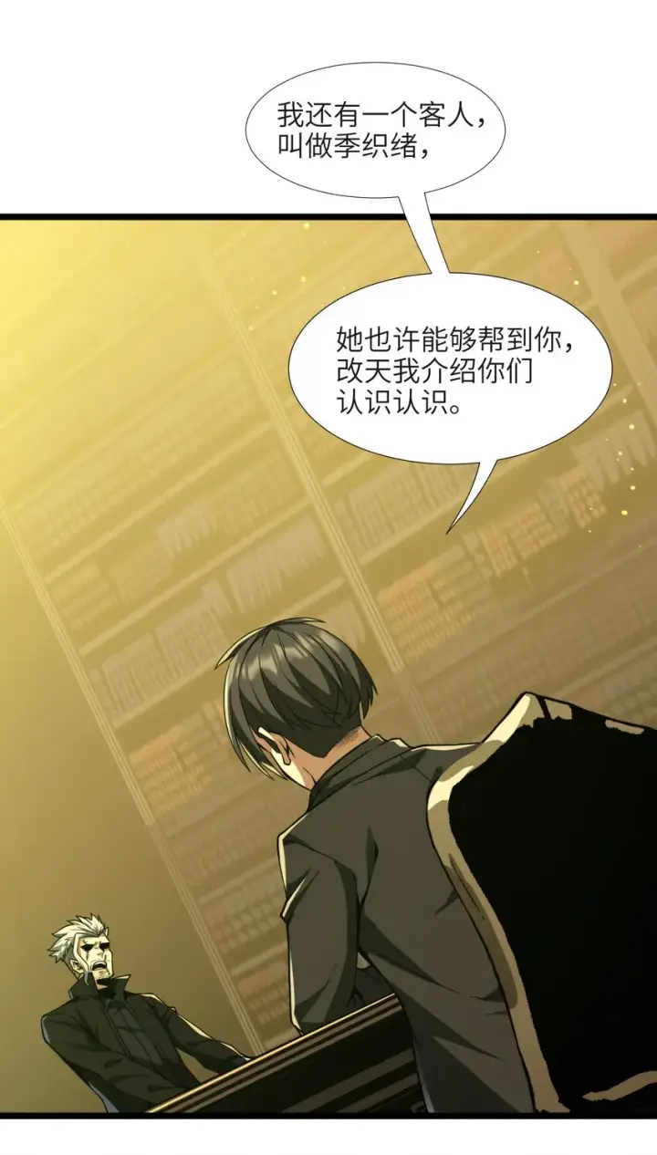 漫画《我真不是邪神走狗》030 他在下一盘大棋！第2张图