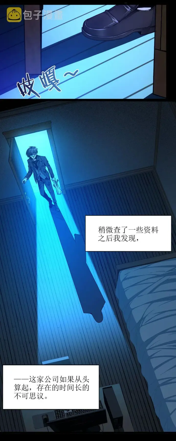 漫画《我真不是邪神走狗》030 他在下一盘大棋！第20张图