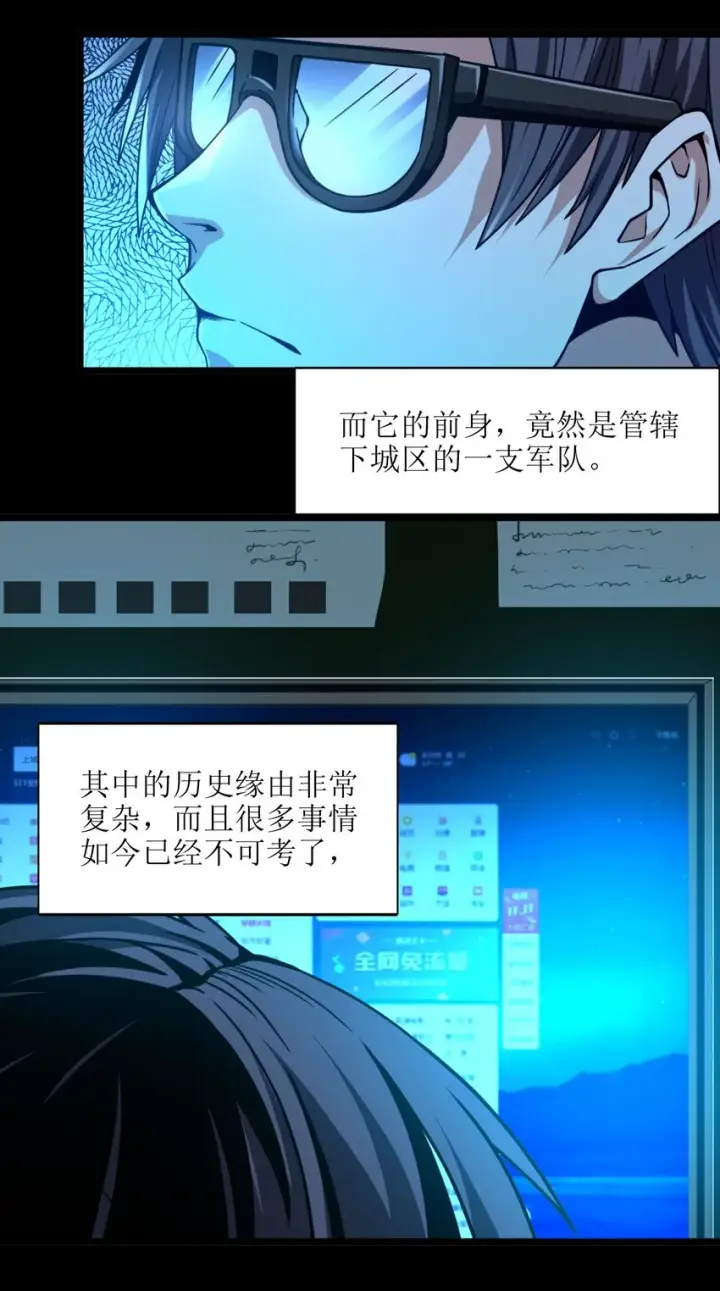 漫画《我真不是邪神走狗》030 他在下一盘大棋！第21张图