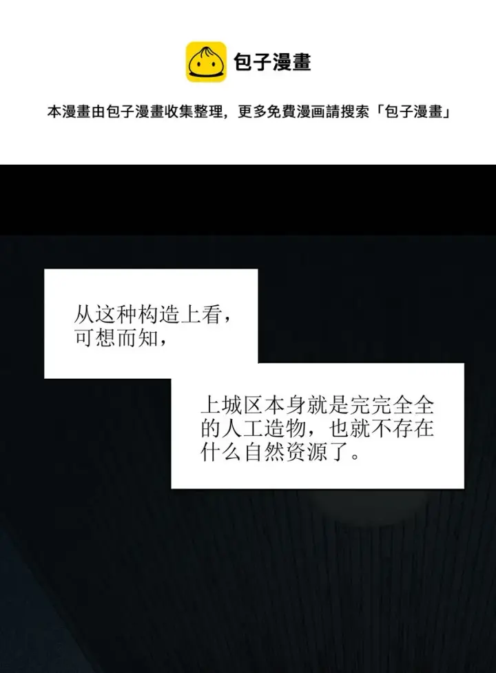 漫画《我真不是邪神走狗》030 他在下一盘大棋！第25张图
