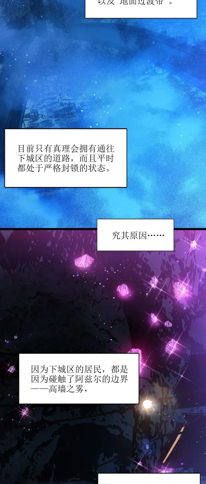 漫画《我真不是邪神走狗》030 他在下一盘大棋！第27张图