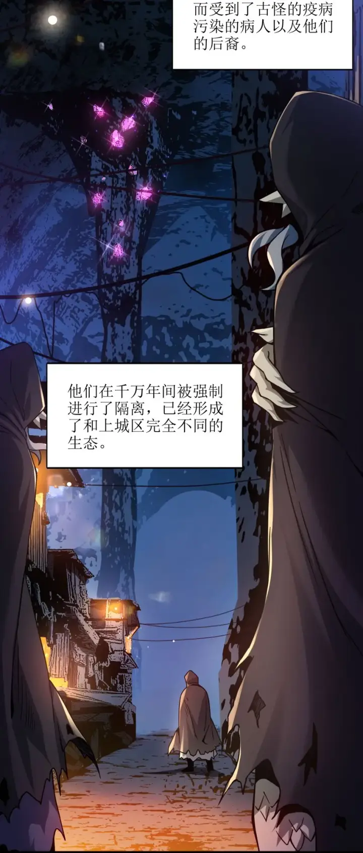 漫画《我真不是邪神走狗》030 他在下一盘大棋！第28张图