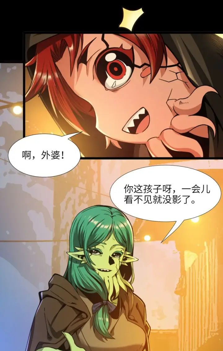 漫画《我真不是邪神走狗》030 他在下一盘大棋！第31张图