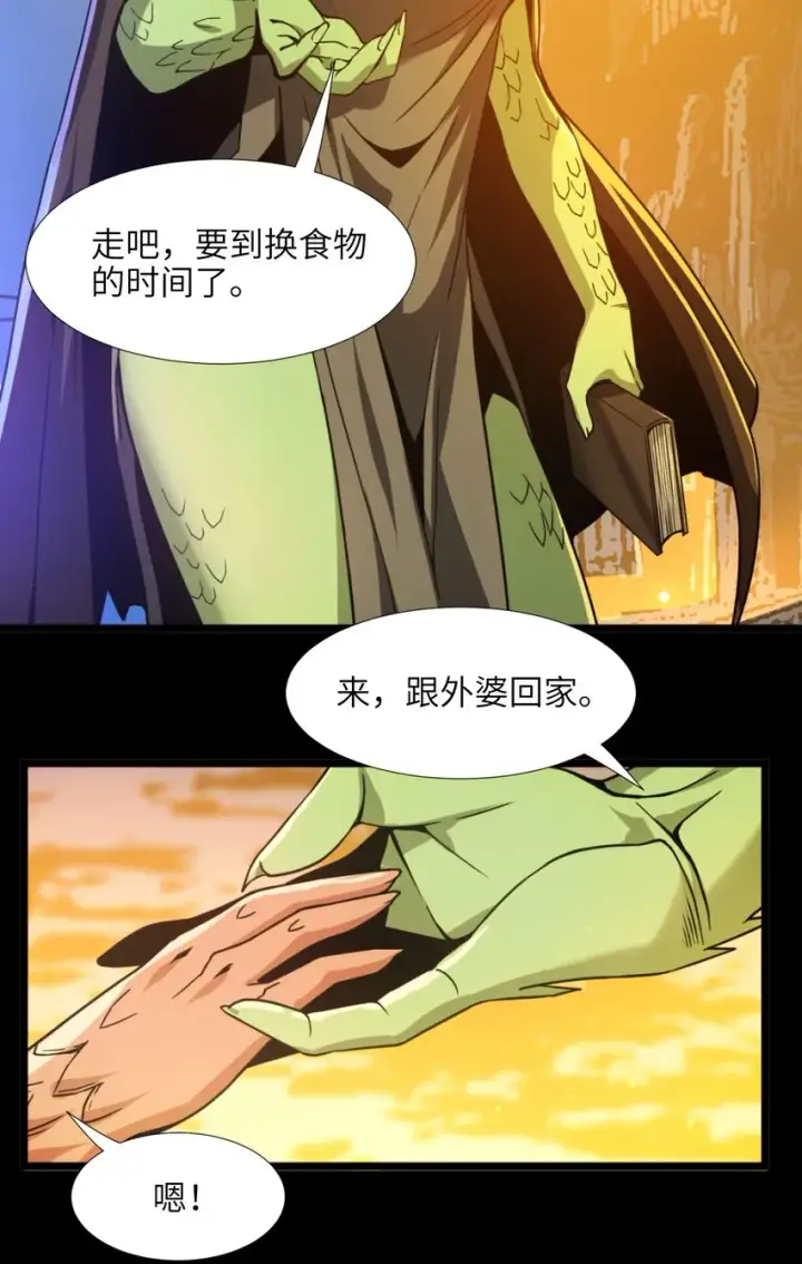 漫画《我真不是邪神走狗》030 他在下一盘大棋！第32张图