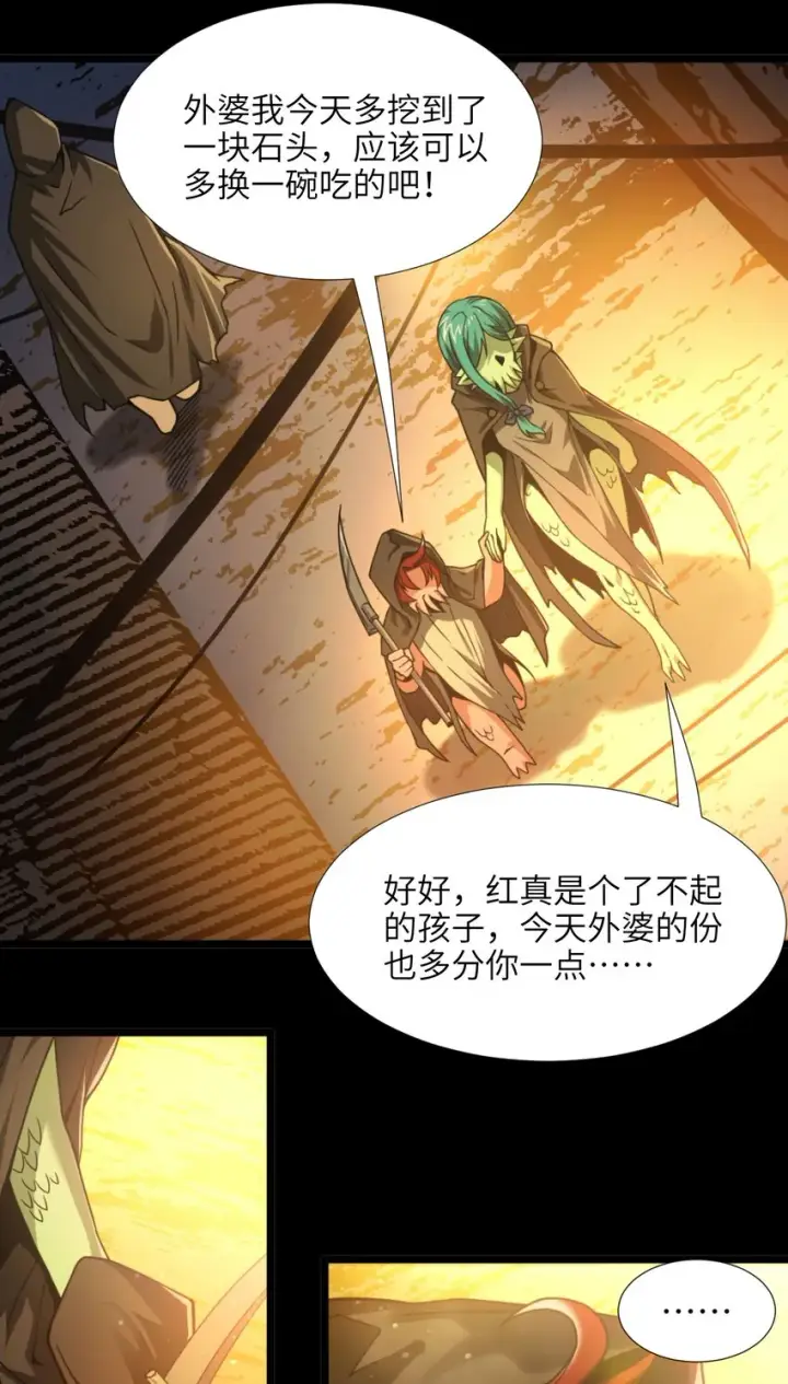 漫画《我真不是邪神走狗》030 他在下一盘大棋！第33张图