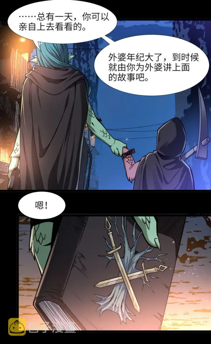 漫画《我真不是邪神走狗》030 他在下一盘大棋！第36张图