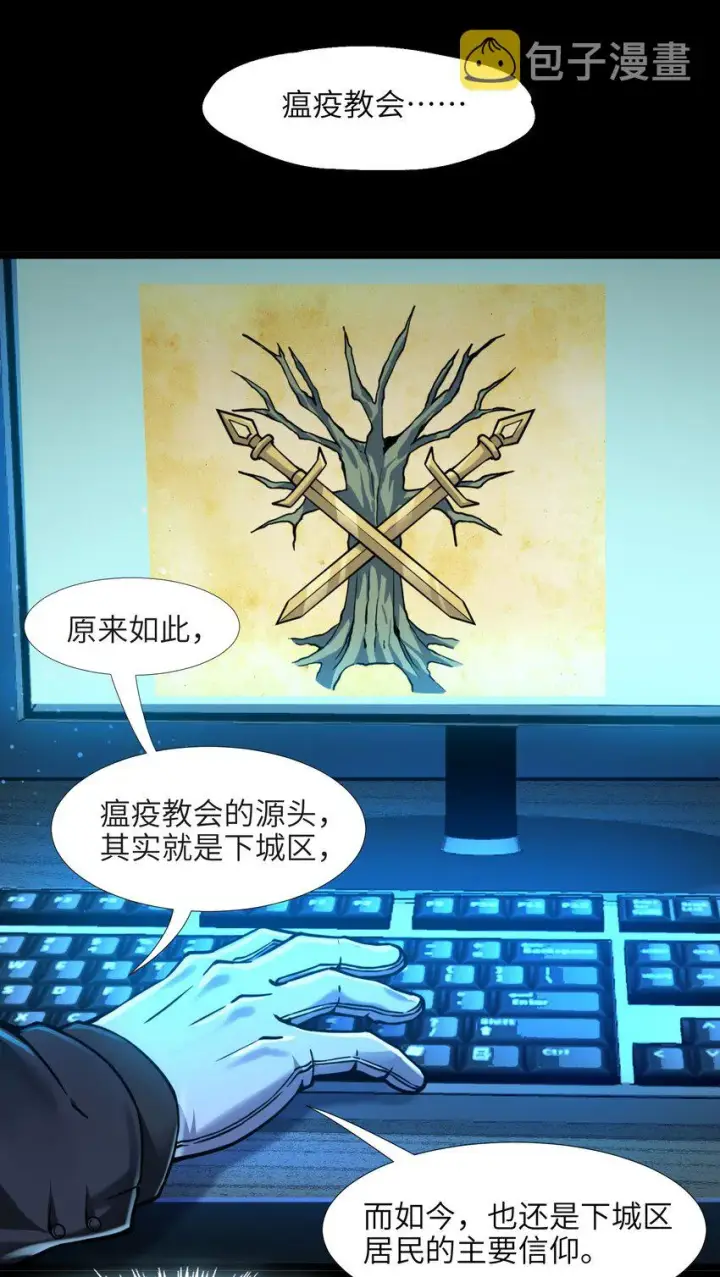 漫画《我真不是邪神走狗》030 他在下一盘大棋！第37张图