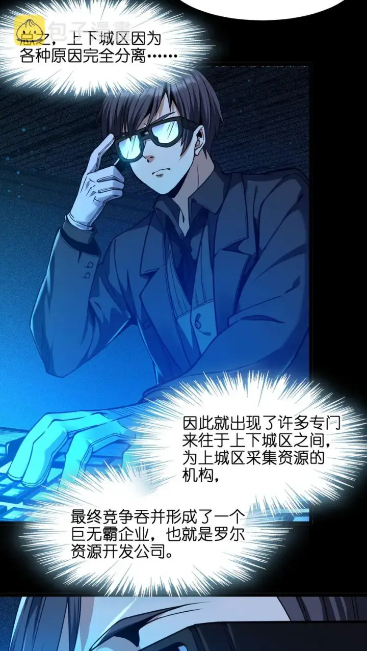 漫画《我真不是邪神走狗》030 他在下一盘大棋！第38张图