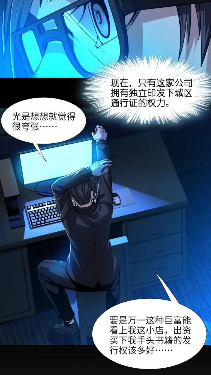 漫画《我真不是邪神走狗》030 他在下一盘大棋！第39张图