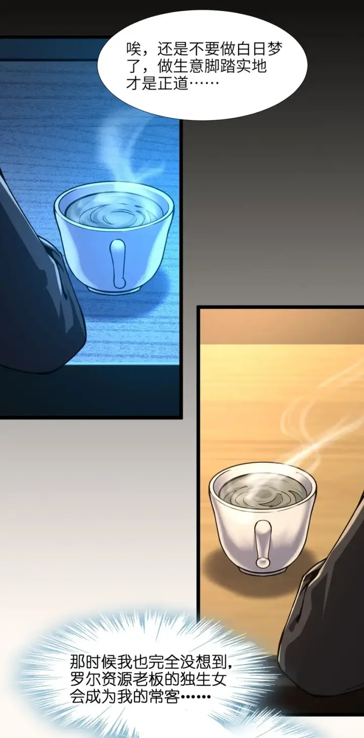 漫画《我真不是邪神走狗》030 他在下一盘大棋！第40张图