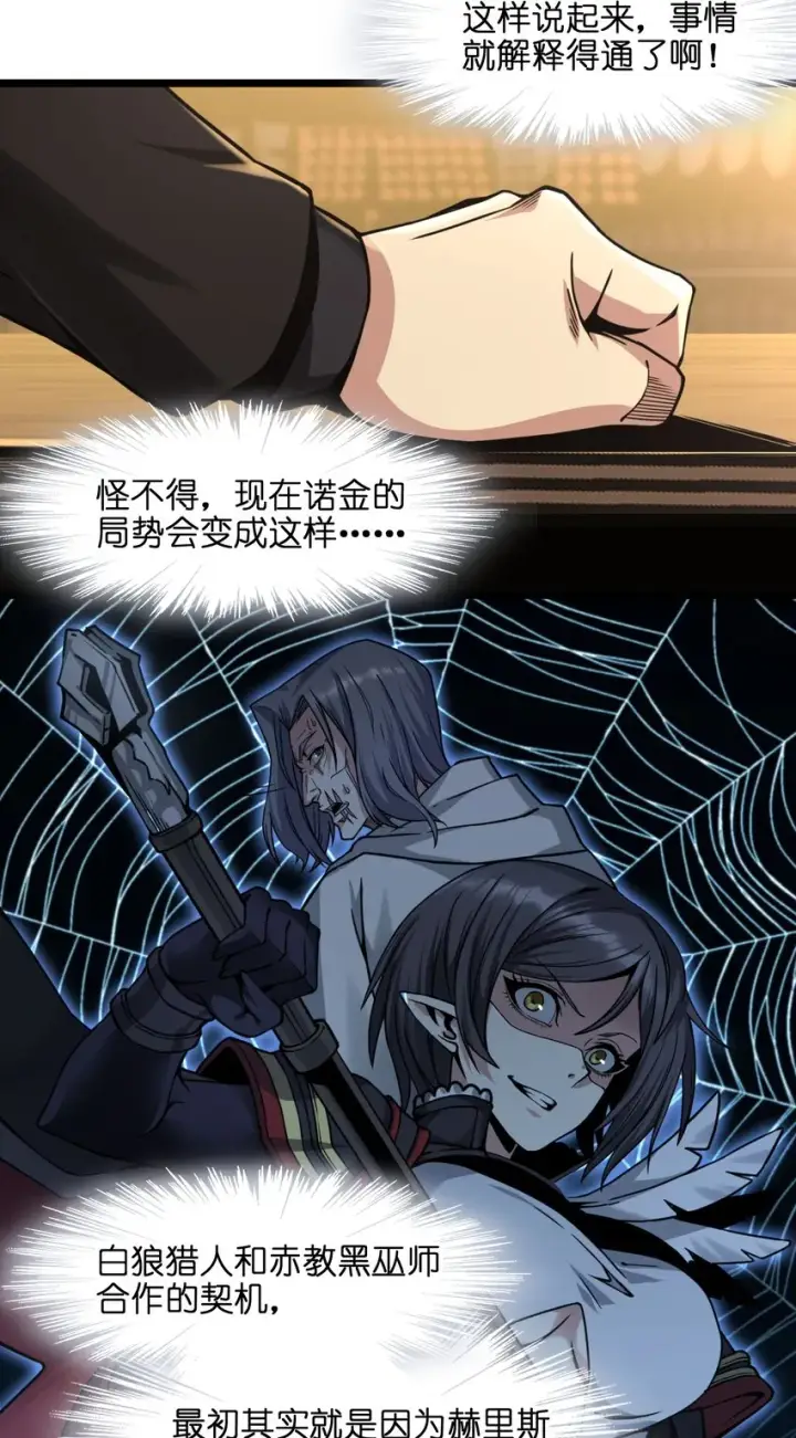 漫画《我真不是邪神走狗》030 他在下一盘大棋！第44张图