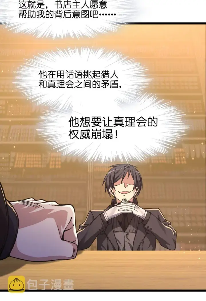 漫画《我真不是邪神走狗》030 他在下一盘大棋！第47张图