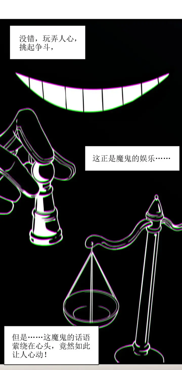 漫画《我真不是邪神走狗》030 他在下一盘大棋！第48张图