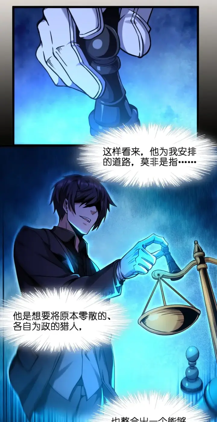 漫画《我真不是邪神走狗》030 他在下一盘大棋！第49张图