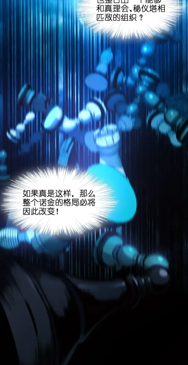 漫画《我真不是邪神走狗》030 他在下一盘大棋！第50张图