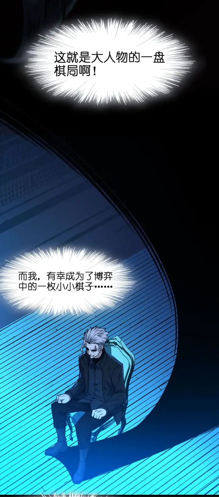 漫画《我真不是邪神走狗》030 他在下一盘大棋！第51张图