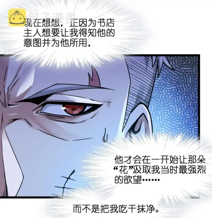 漫画《我真不是邪神走狗》030 他在下一盘大棋！第52张图
