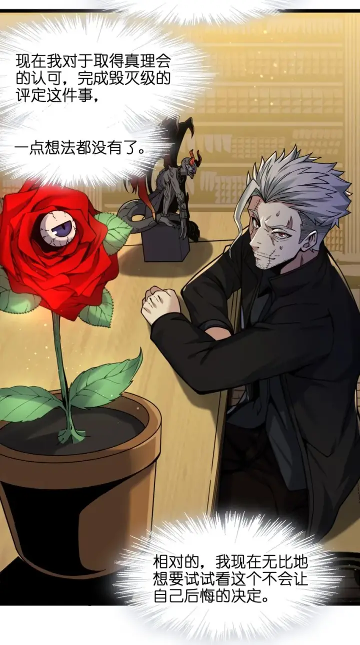 漫画《我真不是邪神走狗》030 他在下一盘大棋！第53张图