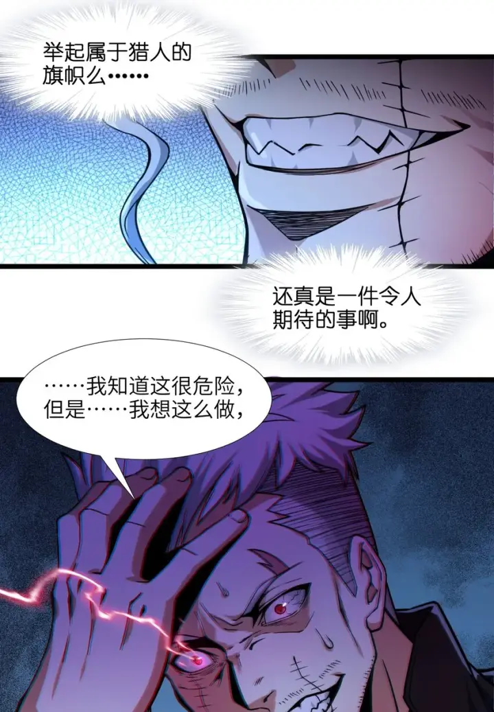 漫画《我真不是邪神走狗》030 他在下一盘大棋！第54张图