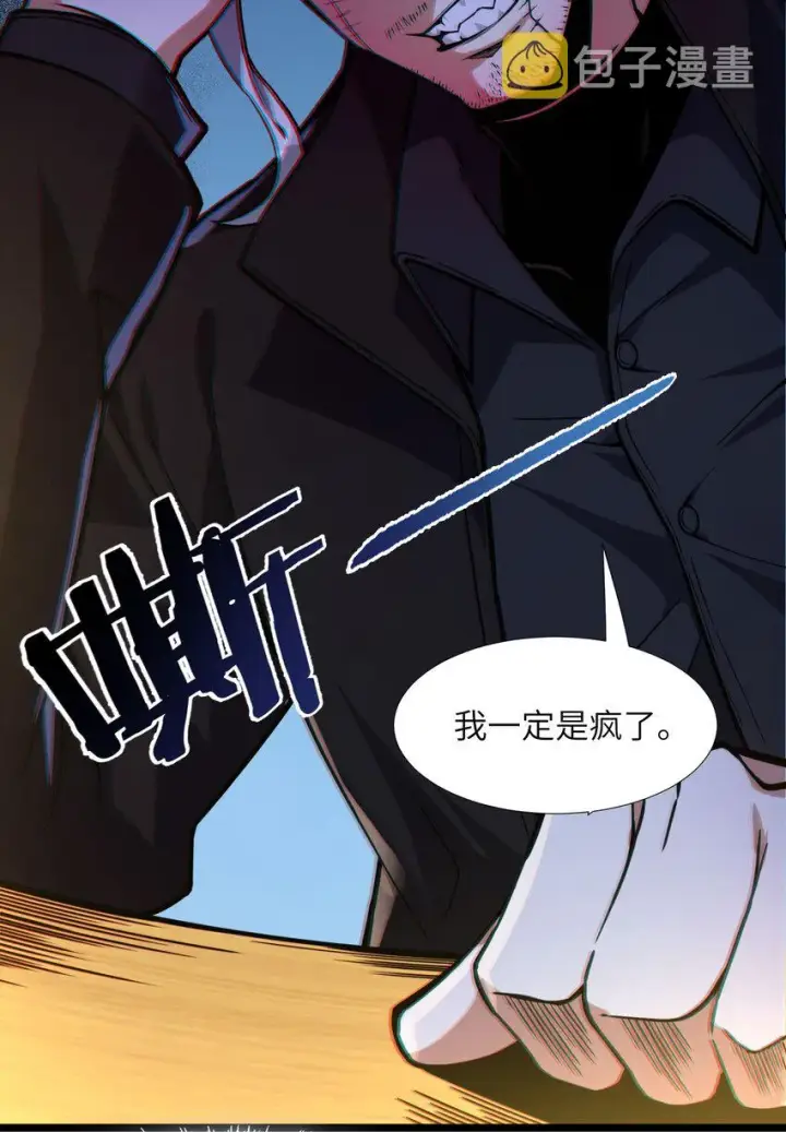 漫画《我真不是邪神走狗》030 他在下一盘大棋！第55张图