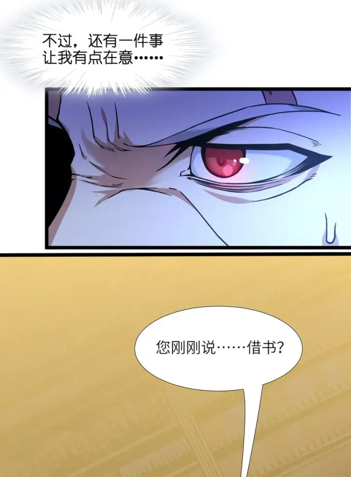 漫画《我真不是邪神走狗》030 他在下一盘大棋！第56张图