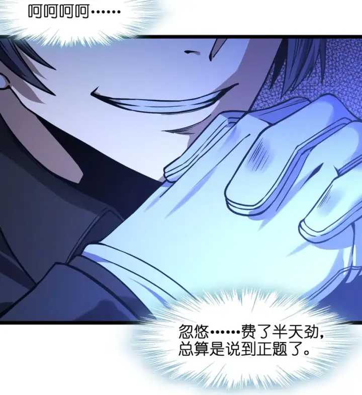 漫画《我真不是邪神走狗》030 他在下一盘大棋！第58张图