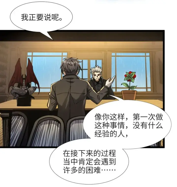 漫画《我真不是邪神走狗》030 他在下一盘大棋！第59张图