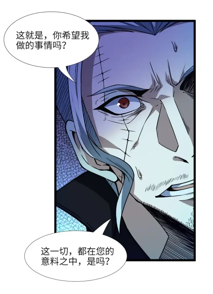 漫画《我真不是邪神走狗》030 他在下一盘大棋！第6张图